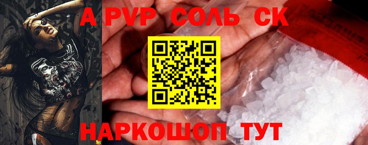 Альфа ПВП Crystall Когалым
