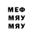 Меф VHQ Slava Efrem