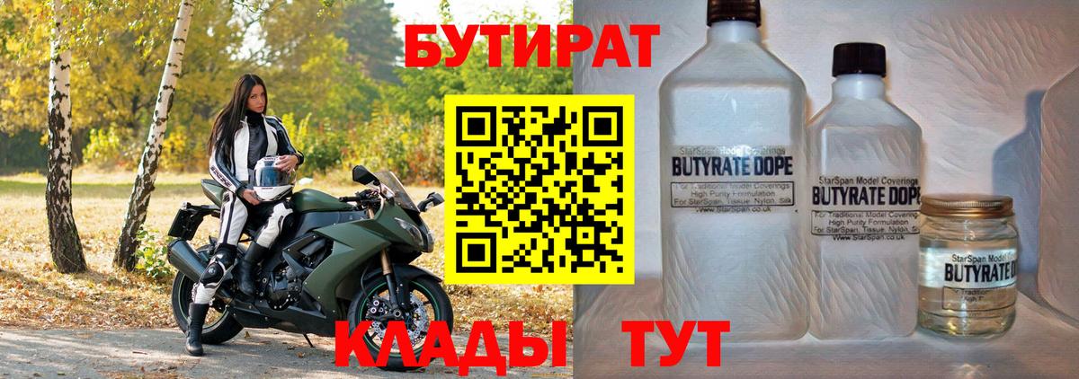 Бутират  БУТИРАТ вода  Вход с VPN  Когалым 
