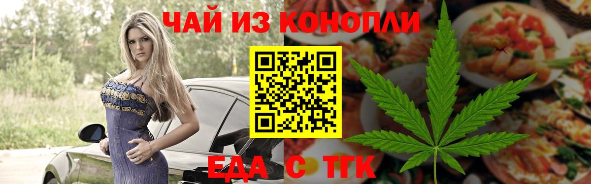 Когалым  Еда ТГК марихуана  Вход с VPN 