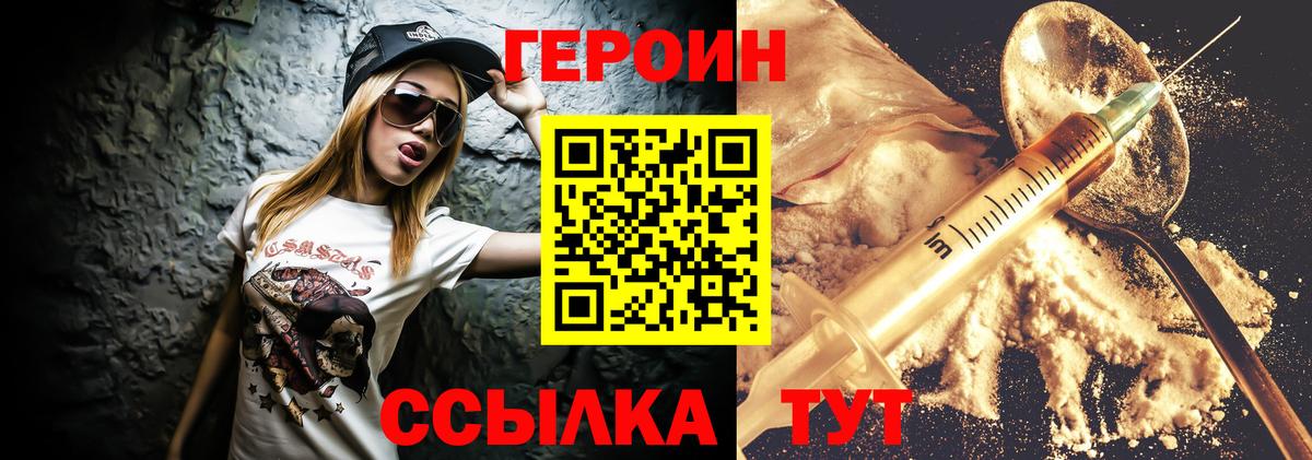 Героин герыч  Вход с VPN  Героин  Когалым 