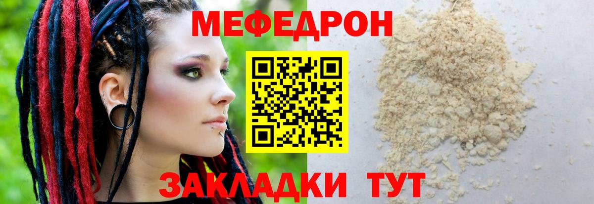 Мефедрон кристаллы Когалым
