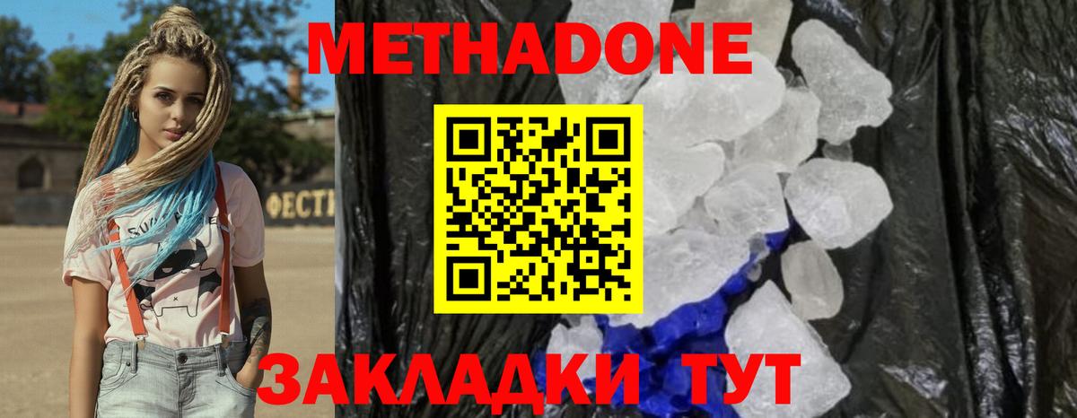 Метадон кристалл  Метадон белоснежный  Вход с VPN  Когалым 